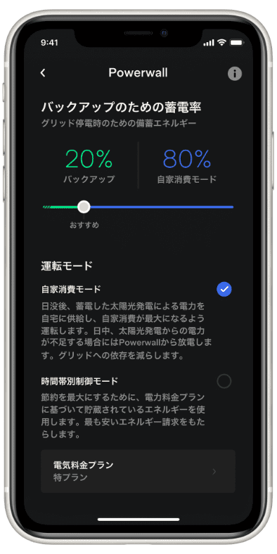 運転モード設定画面